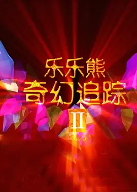国产不卡一区二区三区免费视