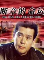 龙王归来