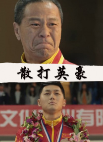 老鸭窝影院