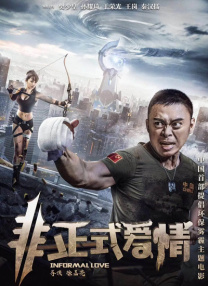 媳妇的爱人